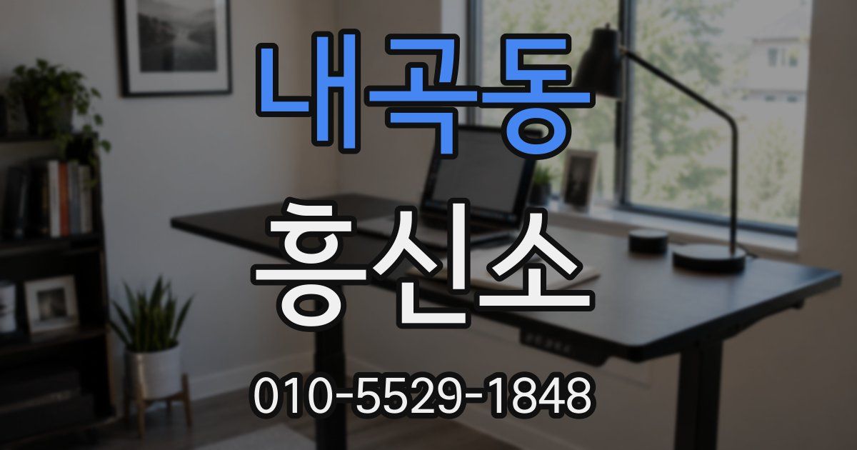 내곡동 흥신소