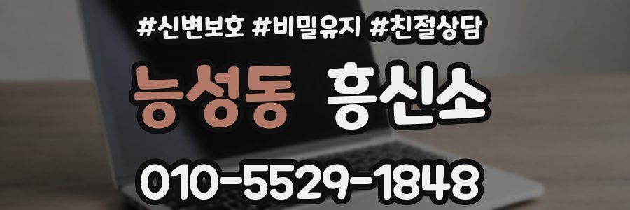 능성동 흥신소