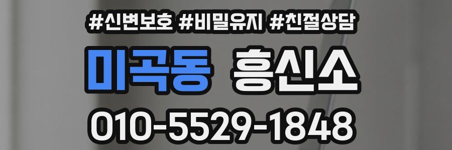 미곡동 흥신소