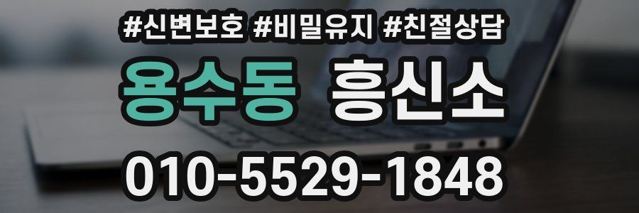 용수동 흥신소
