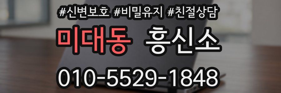 미대동 흥신소