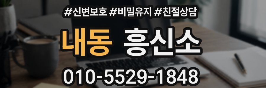 내동 흥신소