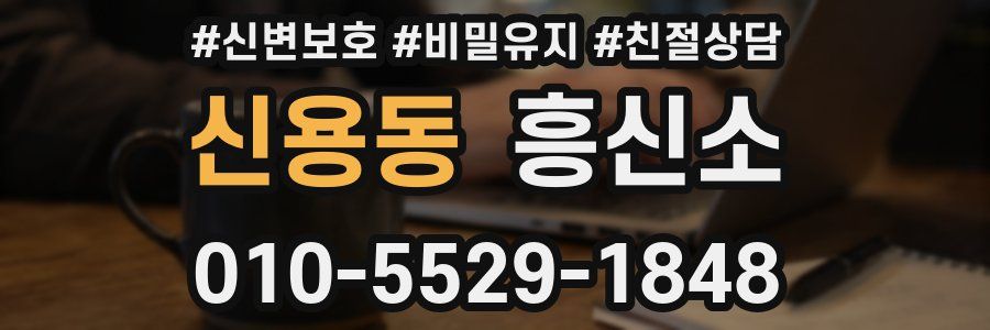 신용동 흥신소