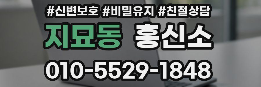 지묘동 흥신소