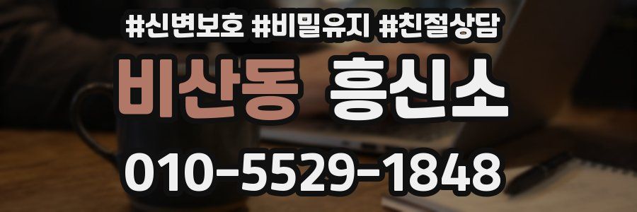 비산동 흥신소