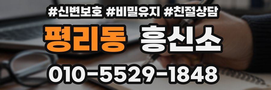 평리동 흥신소