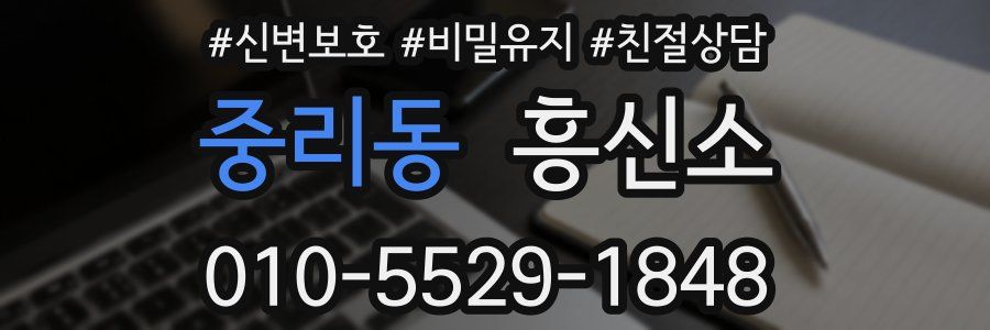 중리동 흥신소
