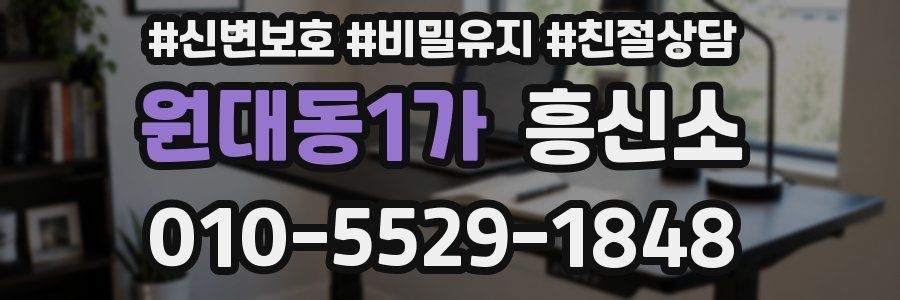 원대동1가 흥신소