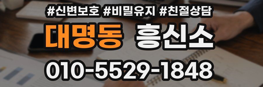 대명동 흥신소