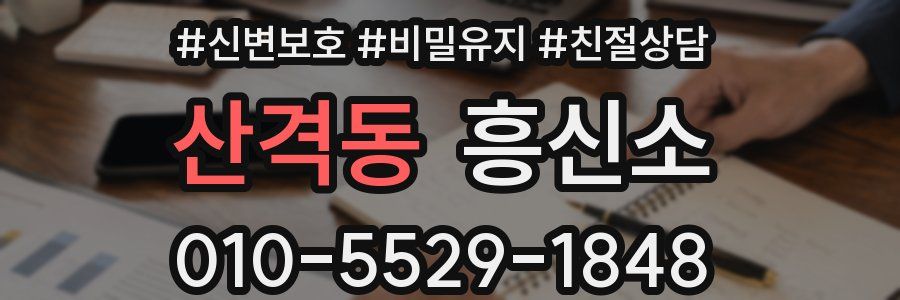 산격동 흥신소