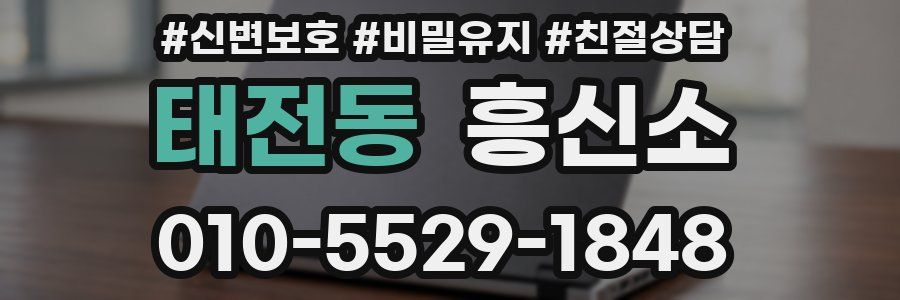 태전동 흥신소