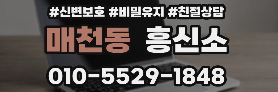 매천동 흥신소