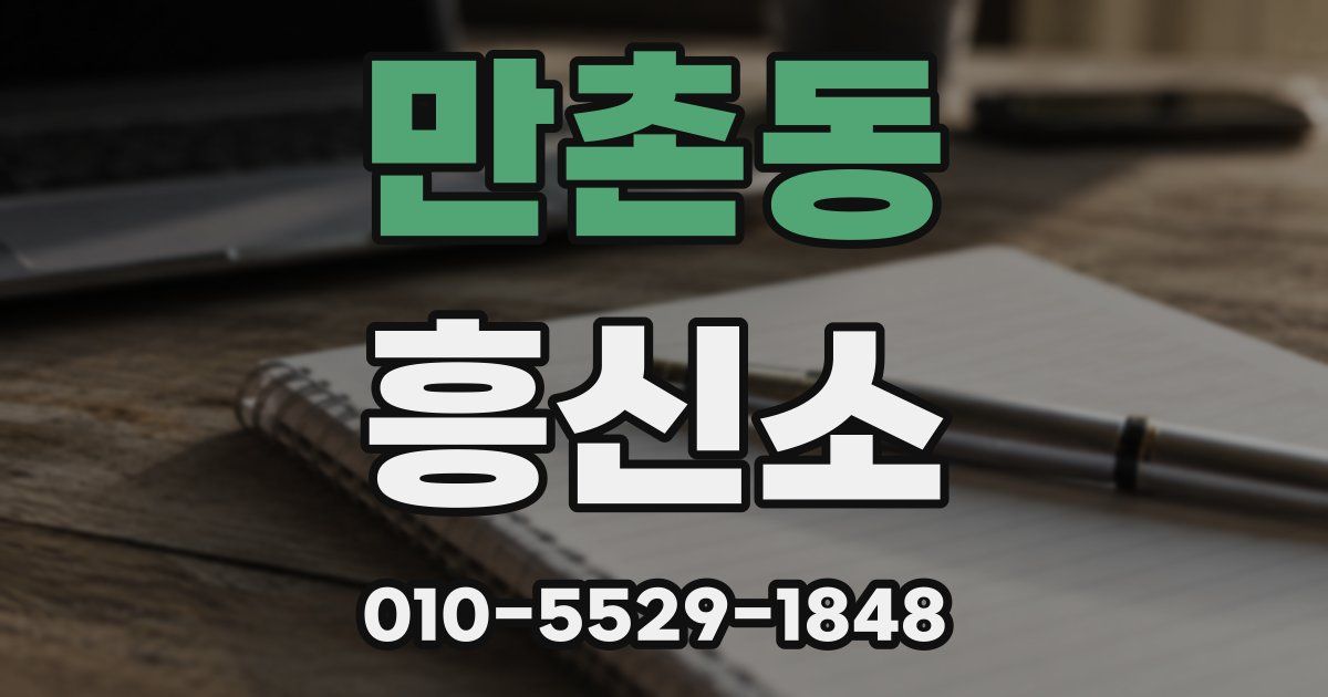 만촌동 흥신소