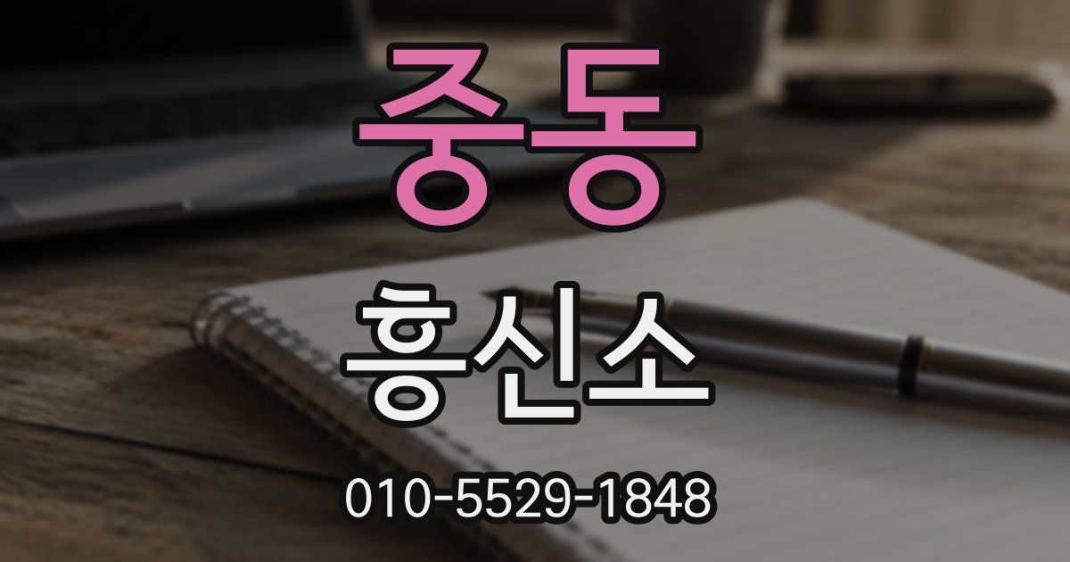 중동 흥신소