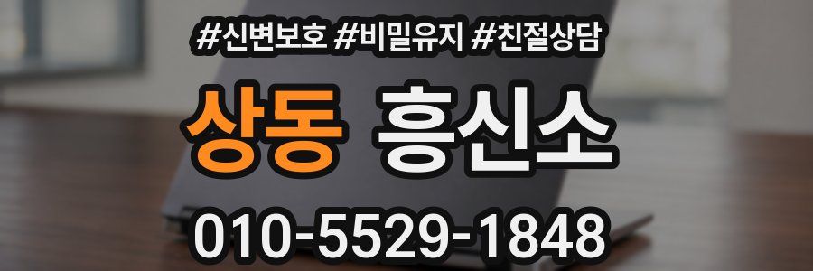 상동 흥신소