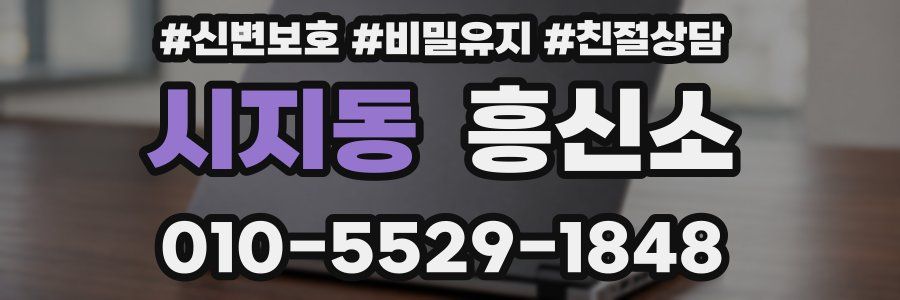 시지동 흥신소