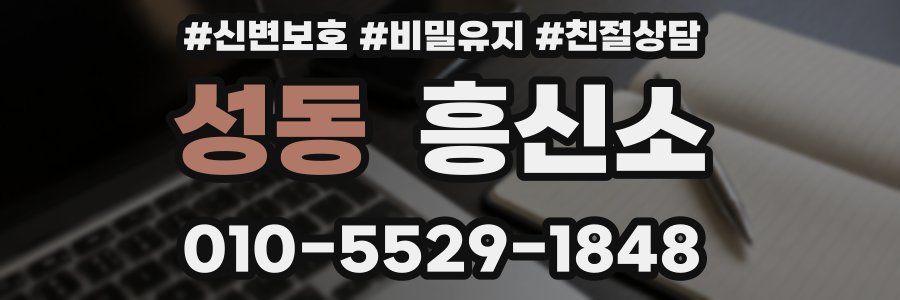성동 흥신소