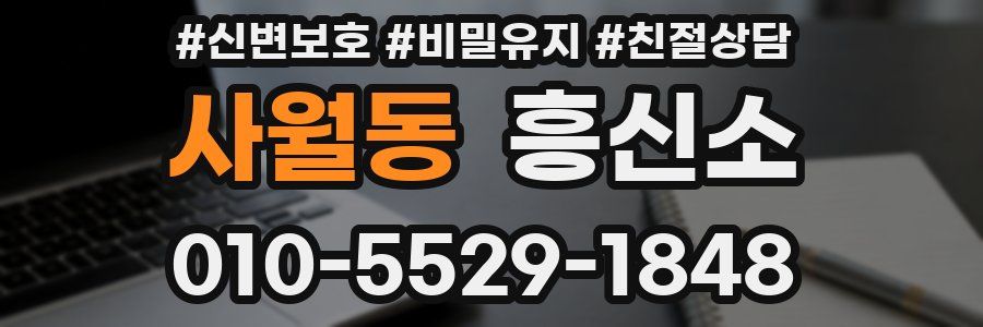 사월동 흥신소