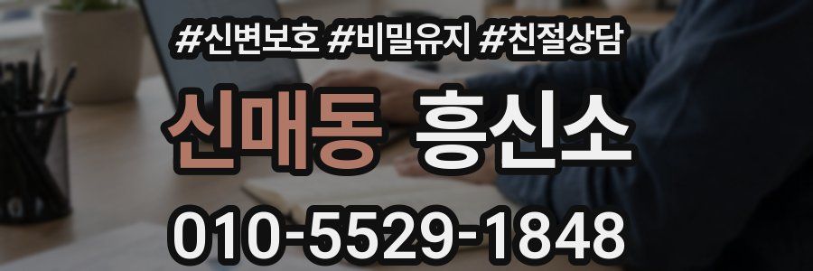 신매동 흥신소