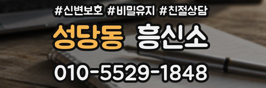 성당동 흥신소