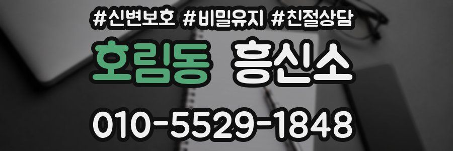 호림동 흥신소