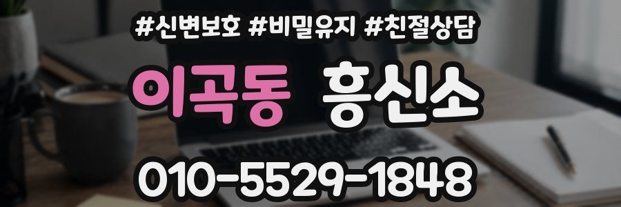 이곡동 흥신소