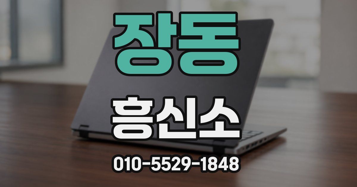장동 흥신소