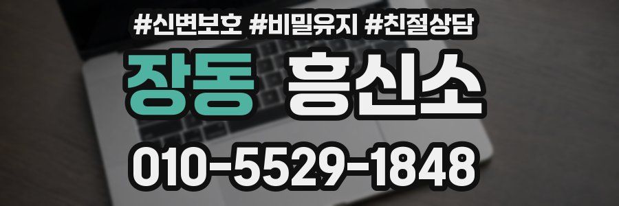 장동 흥신소