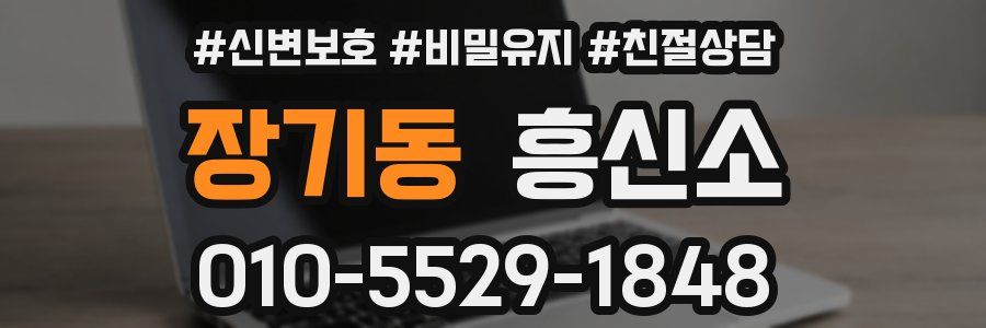 장기동 흥신소