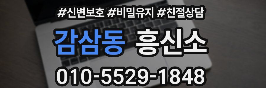 감삼동 흥신소