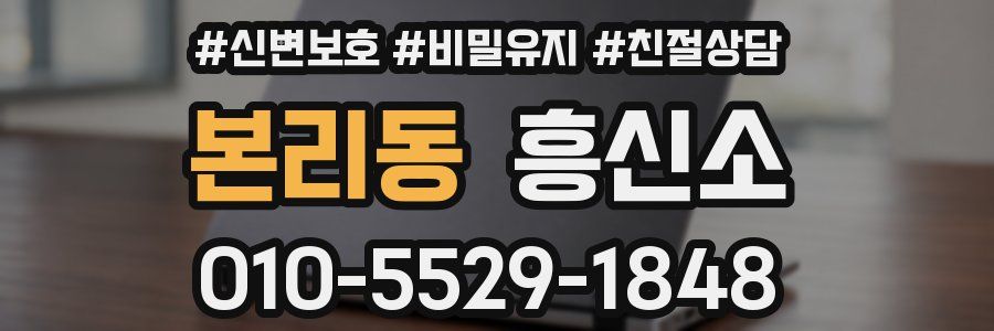 본리동 흥신소