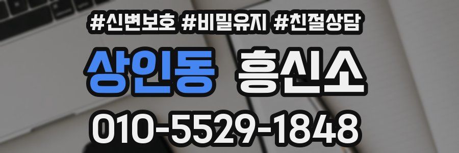 상인동 흥신소