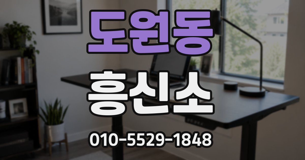 도원동 흥신소