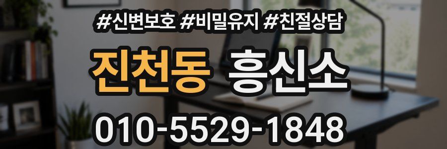 진천동 흥신소