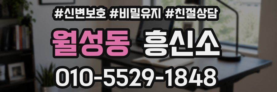 월성동 흥신소