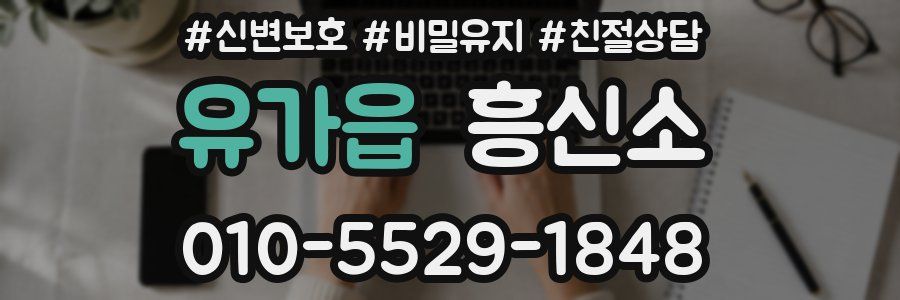 유가읍 흥신소