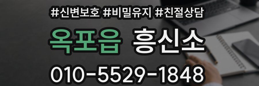 옥포읍 흥신소
