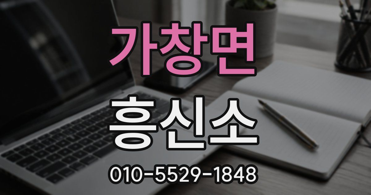 가창면 흥신소