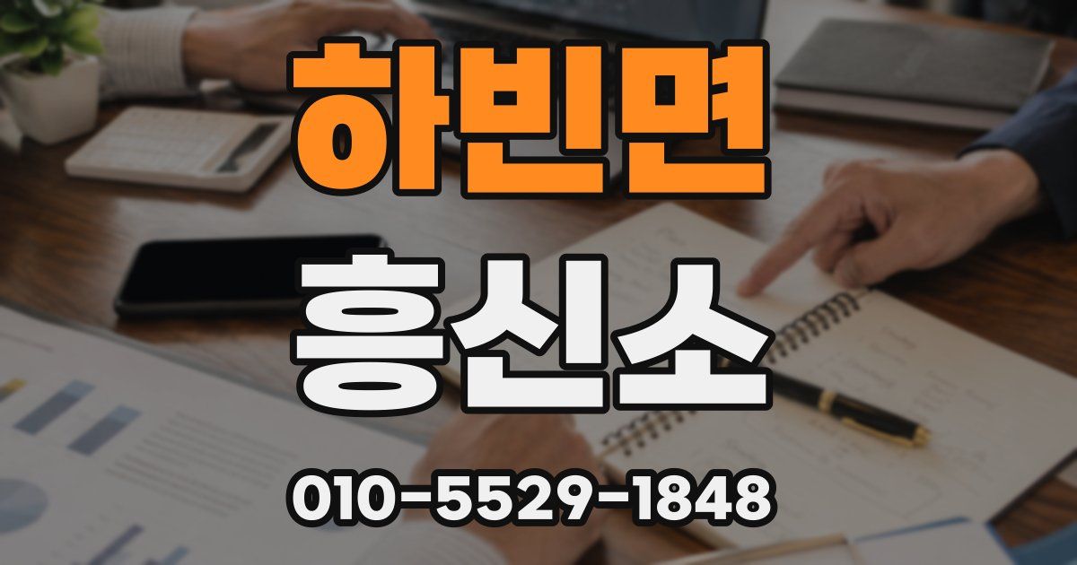 하빈면 흥신소