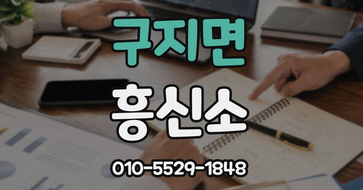 구지면 흥신소