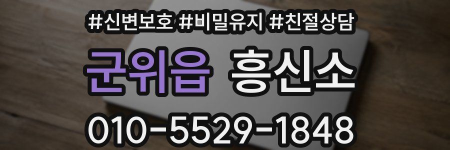 군위읍 흥신소