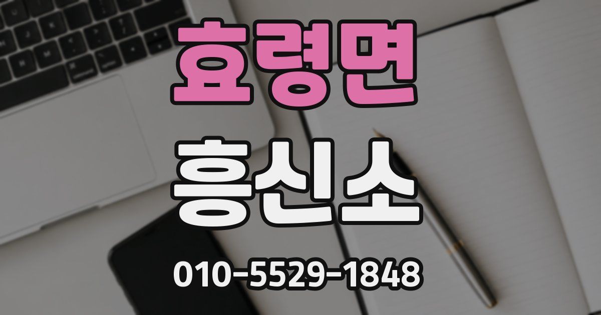 효령면 흥신소