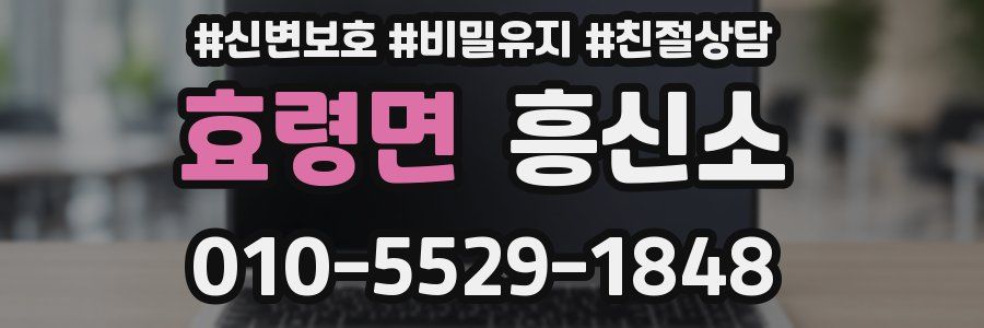 효령면 흥신소