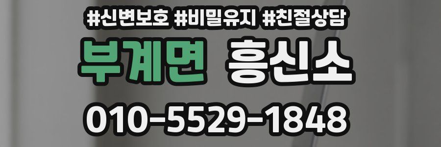 부계면 흥신소
