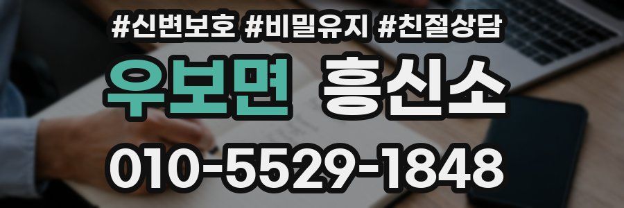 우보면 흥신소