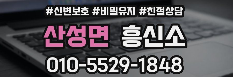 산성면 흥신소