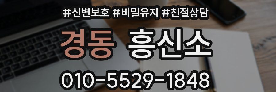 경동 흥신소