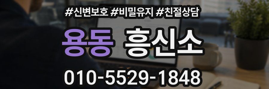 용동 흥신소