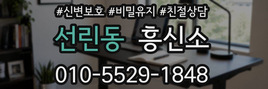 선린동 흥신소