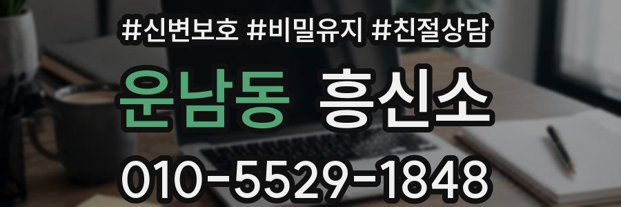 운남동 흥신소